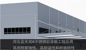 河北蓝天不锈钢彩涂板价值好