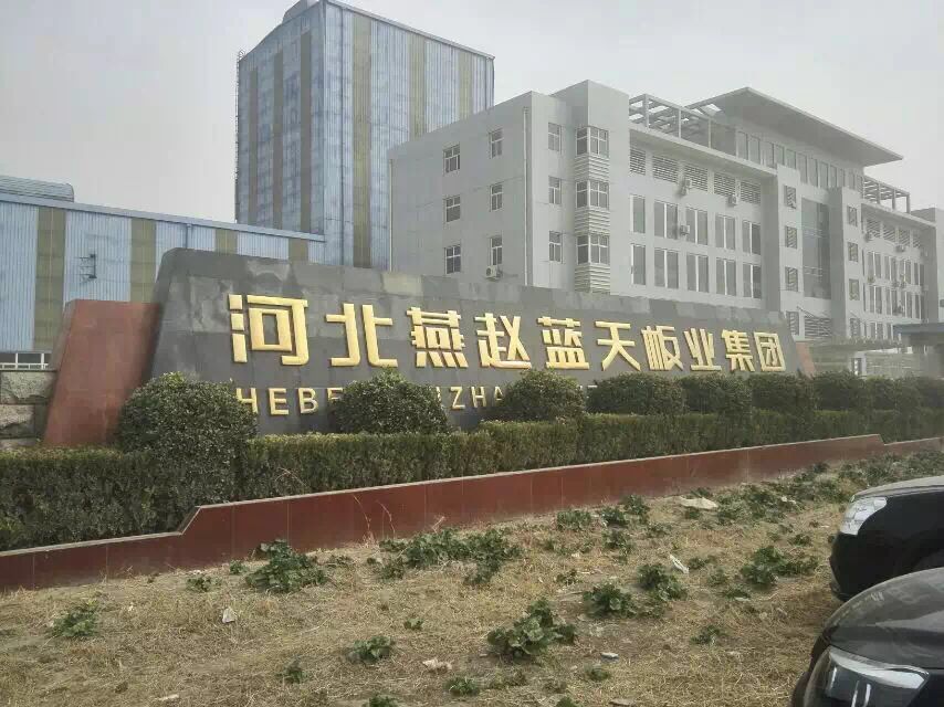 河北燕赵蓝天板业 彩涂板厂家 价格规格好 .jpg