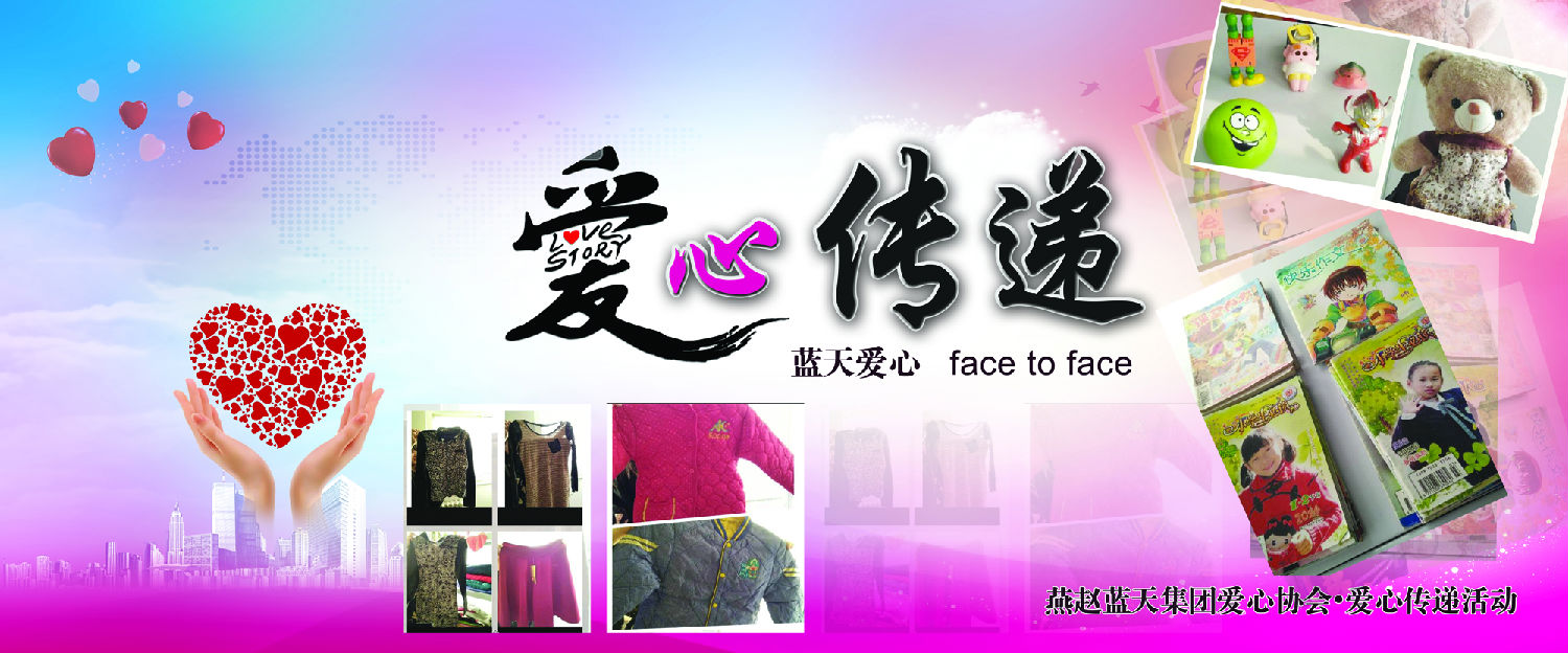 爱心 face face 河北燕赵蓝天板业 彩涂板厂家 价格好.jpg