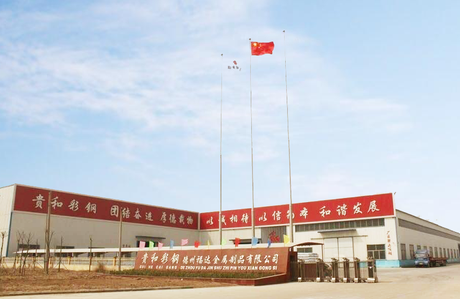 德州贵和彩钢厂 河北燕赵蓝天板业 厂家办事处.png