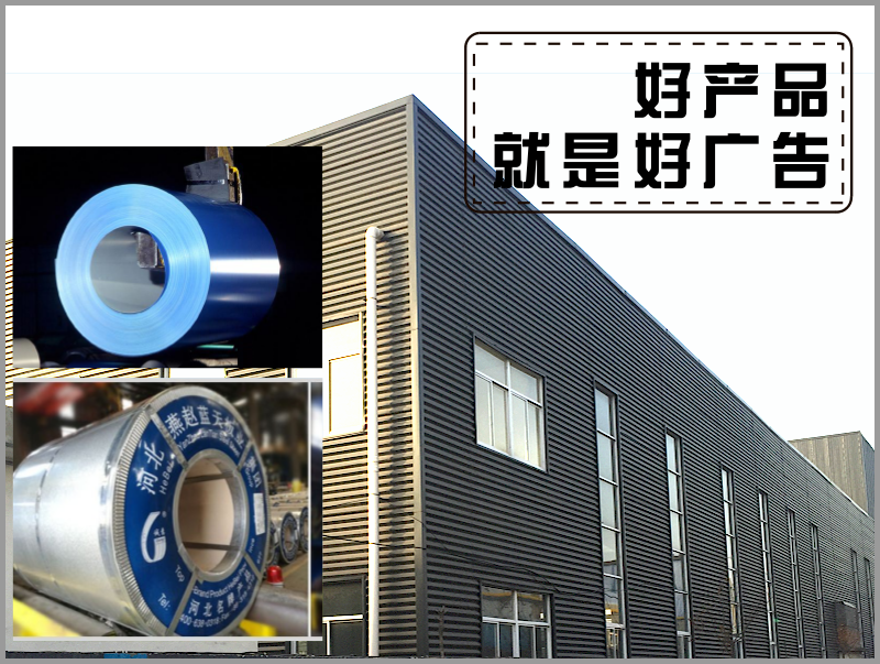 河北燕赵蓝天彩钢板 高端彩卷厂家直销.png