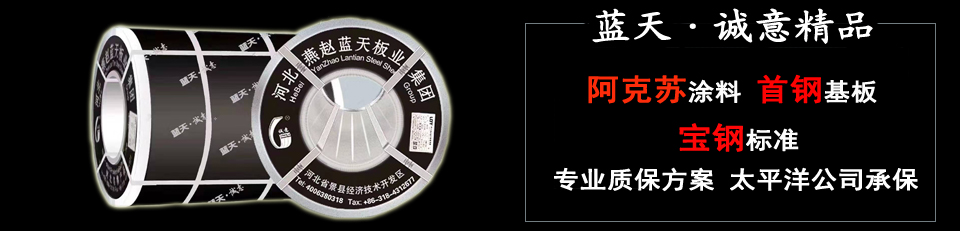 河北燕赵蓝天蓝邦视界 彩涂钢板界的宝马 立邦油漆质保10年不褪色.jpg