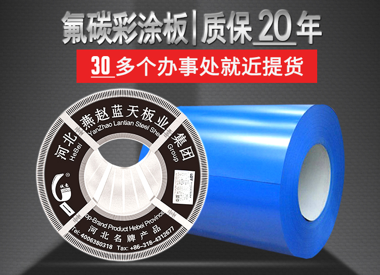 氟碳彩涂板百科大全-河北燕赵蓝天高端系列板材.jpg