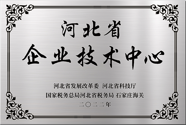 奖牌河北省企业技术中心燕赵蓝天彩板厂家.png