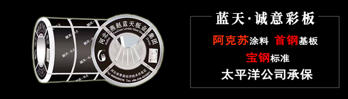 河北燕赵蓝天蓝邦视界 彩涂钢板界的宝马 立邦油漆质保10年不褪色.jpg