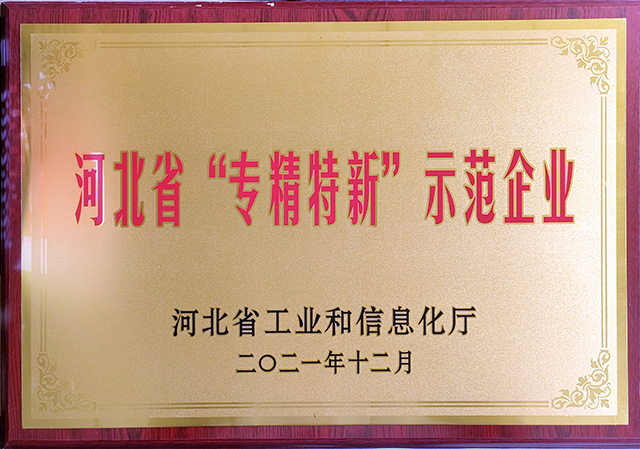 专精特新示范企业,河北燕赵蓝天彩板公司荣誉证书实力,电话400630318