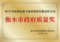 衡水政府质量奖