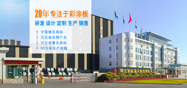 河北燕赵蓝天板业彩钢板厂家——直销网点全国布局